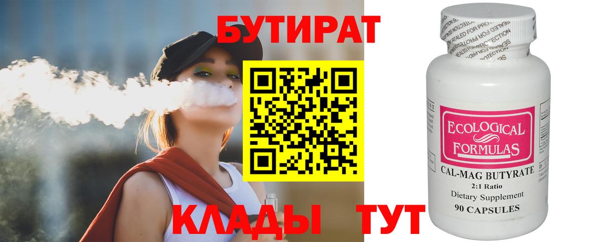 Королёв  Бутират  Вход с VPN  Бутират 1.4BDO 
