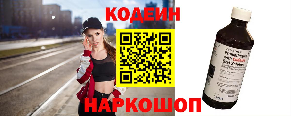 Королёв  Codein Purple Drank  Кодеиновый сироп Lean напиток Lean (лин)  Вход с VPN 