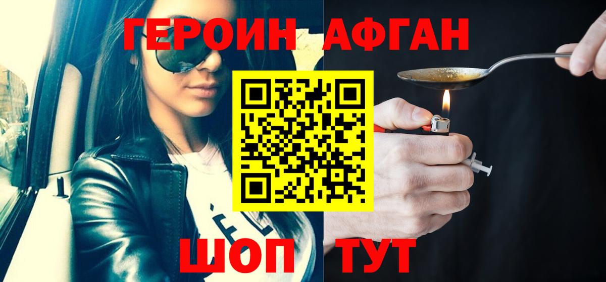 ГЕРОИН VHQ Королёв
